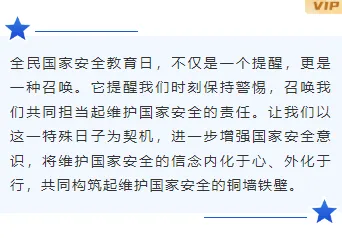 样式ID：171397 国家安全教育日底色内容简约蓝色样式