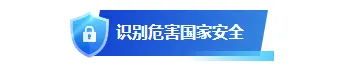 2026安全生产公众号排版素材推荐:5款爆款样式+6套精选模板一键套用 5 样式ID:171408 国家安全教育日图片标题简约蓝色样式