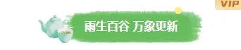 样式ID：171598 谷雨二十四节气之一图片标题清新绿色样式