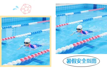 金融合规公众号排版不用愁|2026高点击样式+模板一站搞定 12 样式ID:174236 暑假安全教育双图清新蓝色样式
