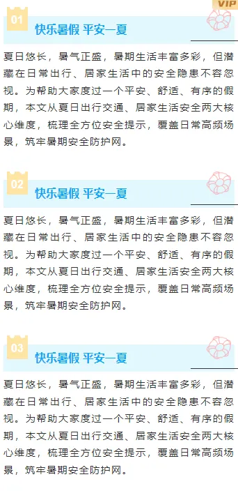 样式ID：174240 暑假安全教育段落正文清新蓝色样式