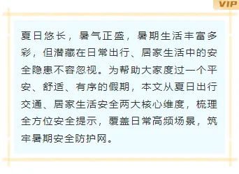 2026防汛公众号排版素材推荐|10款样式+3套模板一键套用 5 样式ID:174242 暑假安全教育底色内容清新蓝色样式