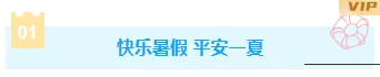 样式ID：174245 暑假安全教育编号标题清新蓝色样式