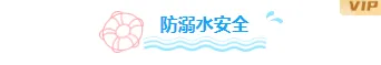 样式ID：174249 暑假安全教育图片标题清新蓝色样式