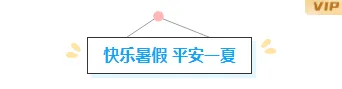 样式ID：174250 暑假安全教育框线标题清新蓝色样式