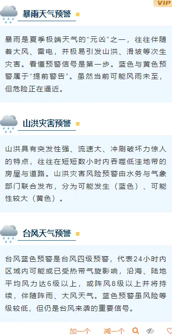 样式ID：174653 夏季极端天气预警段落正文蓝色简约样式