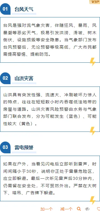 样式ID：174654 夏季极端天气预警段落正文蓝色简约样式