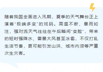 样式ID：174659 夏季极端天气预警底色内容蓝色简约样式