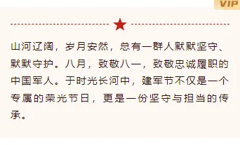政务合规推文排版怎么排?2026素材与样式推荐指南 9 样式ID:175543 八一建军节底色内容简约政务红色样式
