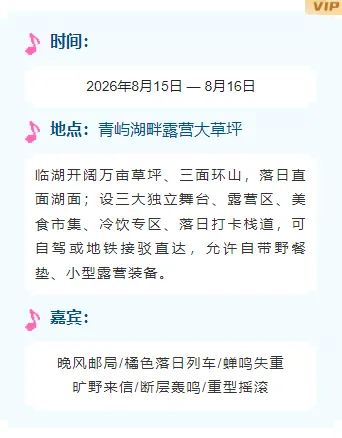 样式ID：175617 夏日音乐节活动安排段落正文像素风蓝色样式
