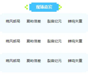 样式ID：175618 夏日音乐节活动安排段落正文像素风蓝色样式