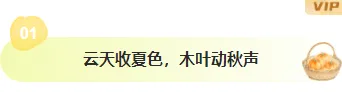样式ID：175701 立秋节气编号标题文艺绿色样式