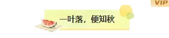 样式ID：175707 立秋节气图片标题文艺绿色样式