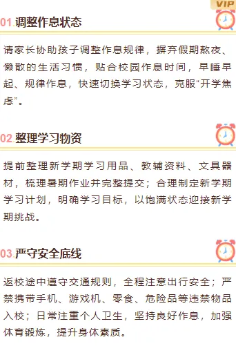 8款出行提醒公众号排版素材+6套模板封面,半小时出稿(2026版) 7 样式ID:175988 学校开学通知段落正文可爱卡通黄色样式