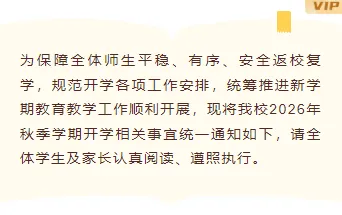 样式ID：175993 学校开学通知书本形状底色内容可爱卡通黄色样式