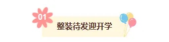 2026家校沟通公众号排版素材推荐:10款开学季爆款样式+3套精选模板 2 样式ID:176000 学校开学通知图片标题可爱卡通黄色样式