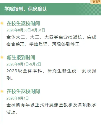 8款出行提醒公众号排版素材+6套模板封面,半小时出稿(2026版) 6 样式ID:176011 开学通知段落正文简约绿色黄色样式