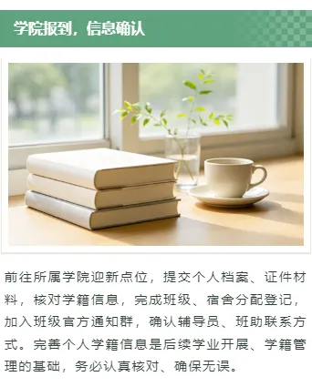 样式ID：176020 开学通知上下图文简约绿色黄色样式