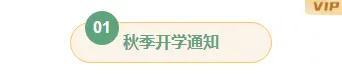 样式ID：176034 开学通知编号标题简约绿色黄色样式