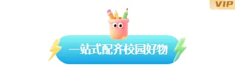 2026年818促销公众号排版素材推荐|运营必看的样式与模板大全 5 样式ID:176122 开学优惠图片标题优惠券简约卡通蓝色橙色样式