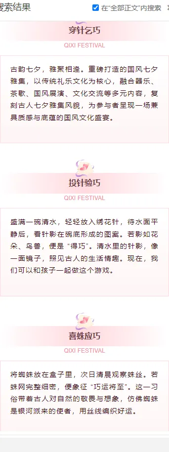 样式ID：176186 七夕节段落正文粉色中国风样式