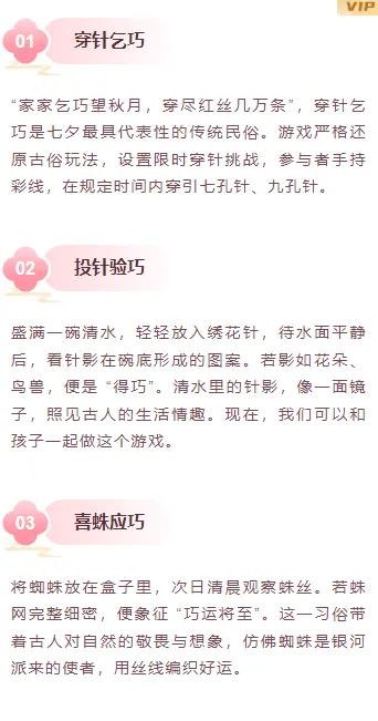 2026七夕营销公众号排版怎么做?精选样式素材与模板推荐 6 样式ID:176188 七夕节段落正文粉色中国风样式
