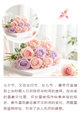 2026七夕营销公众号排版怎么做?精选样式素材与模板推荐 12 样式ID:176190 七夕节上下图文粉色中国风样式