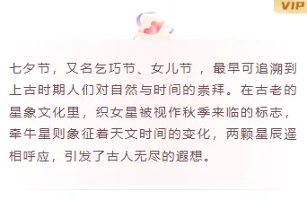 2026七夕礼品公众号排版指南|样式素材与模板全攻略 6 样式ID:176199 七夕节底色内容粉色中国风样式