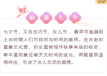 七夕营销公众号编辑必看|2026传统节日排版样式与模板大全 8 样式ID:176200 七夕节边框内容粉色中国风样式