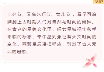 金融合规推文排版难题?2026七夕样式一键套用,省时90% 6 样式ID:176201 七夕节边框内容粉色中国风样式