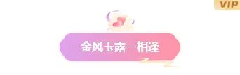样式ID：176211 七夕节图片标题粉色中国风样式