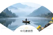 2026中元节关怀公众号排版素材盘点：10款样式+5套模板免费用