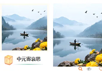 2026中元节法会公众号排版怎么做?精选样式素材与模板推荐 13 样式ID:176514 中元节双图古风青色米白色样式