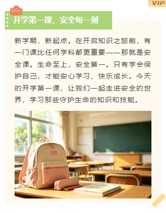 2026家校沟通公众号排版素材推荐:10款开学季爆款样式+3套精选模板 8 样式ID:176807 开学第一课上下图文卡通绿色棕色样式