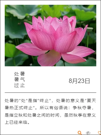 2026处暑养生公众号排版素材推荐:10款爆款样式+5套精选模板 6 样式ID:93467 处暑上下图文组合边框内容