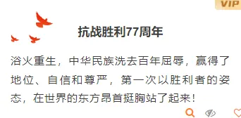 样式ID：93544 党政政务抗战胜利纪念日红色鸽子标题正文