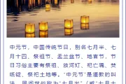 2026中元节法会公众号排版怎么做？精选样式素材与模板推荐