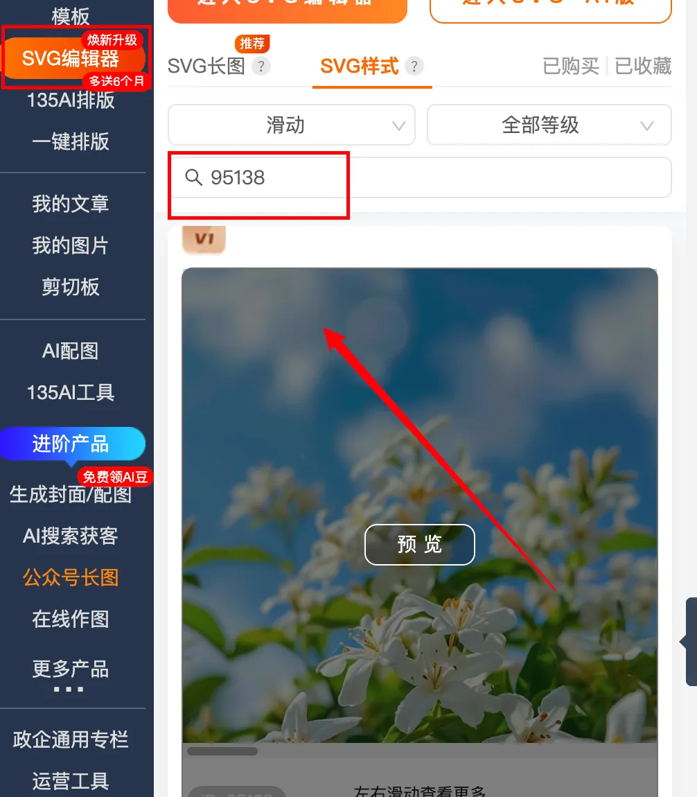 公众号推文图片一多就乱?多图排版技巧看这篇就够了 1 左右滑动查看更多图片的SVG模板示例,在135编辑器SVG编辑器中搜索ID即可使用