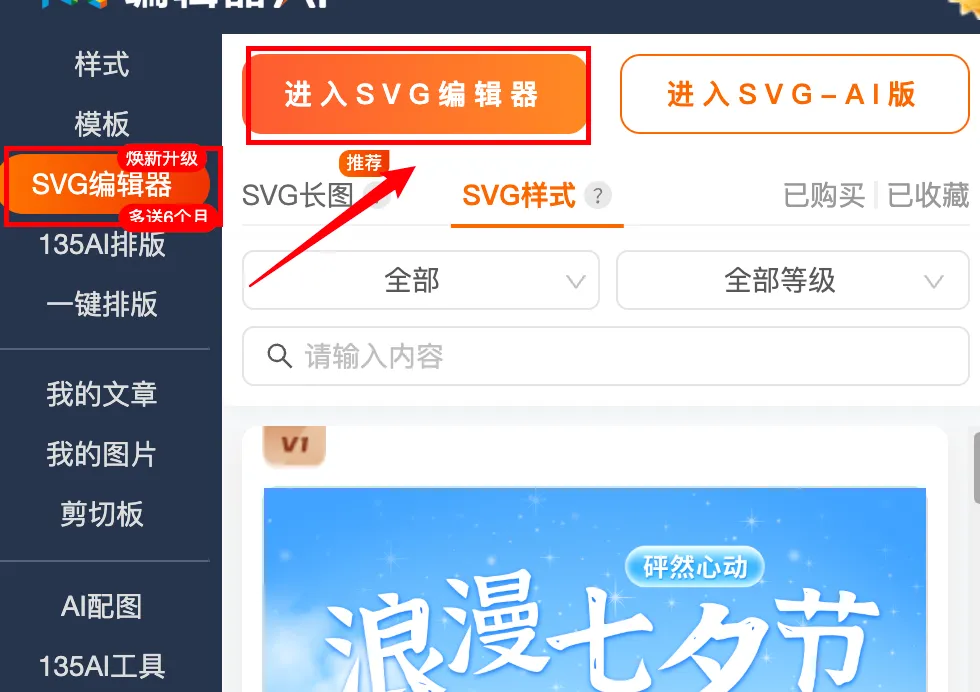 公众号推文图片一多就乱?多图排版技巧看这篇就够了 2 在135编辑器SVG编辑器中搜索组件ID或关键词,即可找到对应的滑动效果组件