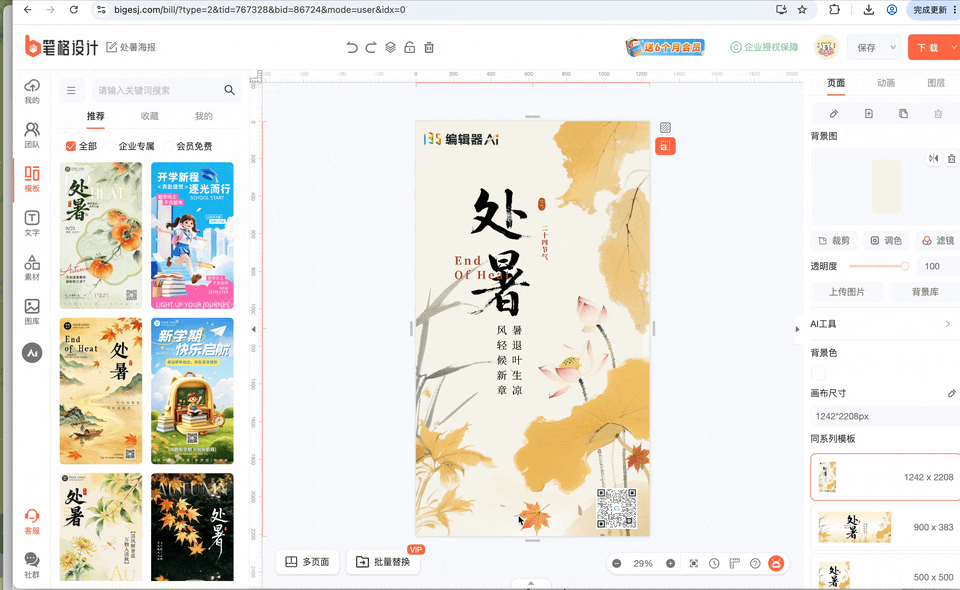 135编辑器插件功能详解:告别重复劳动,提升公众号运营效率 2 135编辑器插件吸色功能操作演示GIF