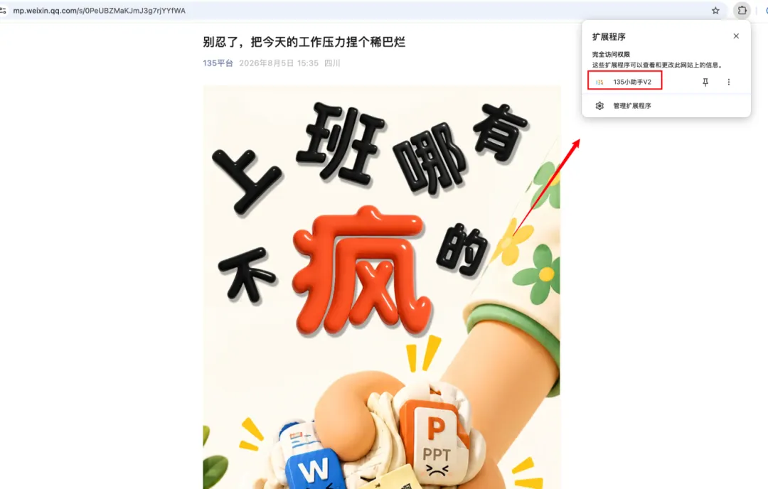135编辑器插件功能详解:告别重复劳动,提升公众号运营效率 3 135编辑器插件采集文章图片功能界面