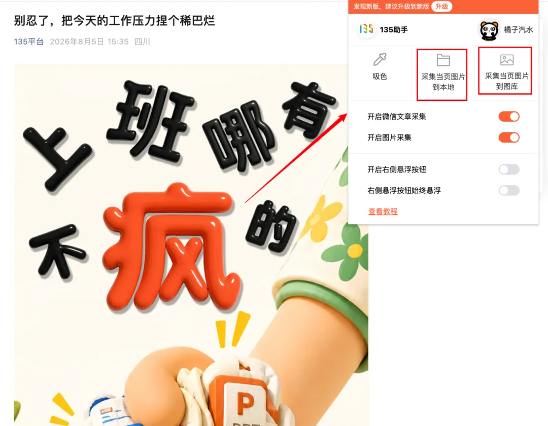 135编辑器插件功能详解:告别重复劳动,提升公众号运营效率 4 135编辑器插件采集图片到图库选项