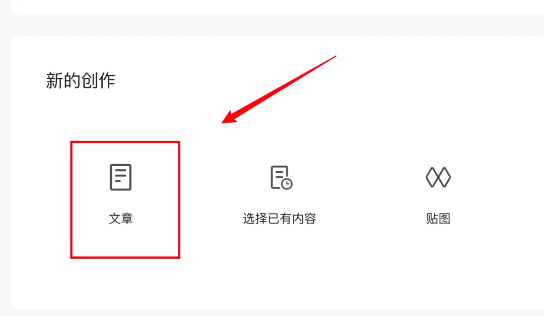 135编辑器插件功能详解:告别重复劳动,提升公众号运营效率 5 在公众号后台新建图文页面