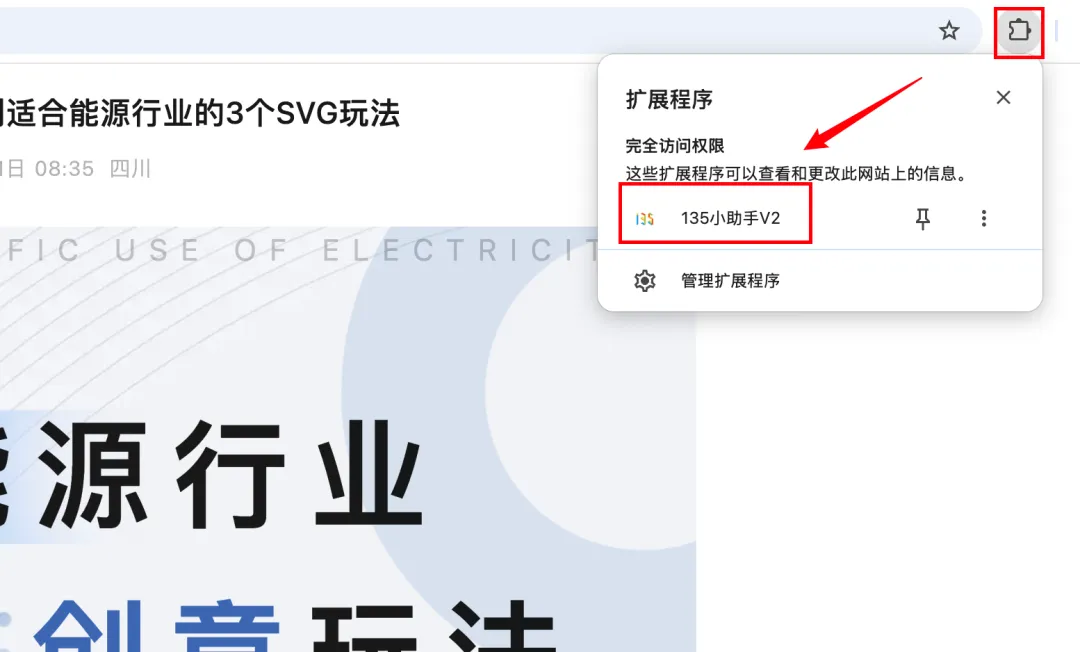 135编辑器插件功能详解:告别重复劳动,提升公众号运营效率 8 135编辑器插件文章采集按钮