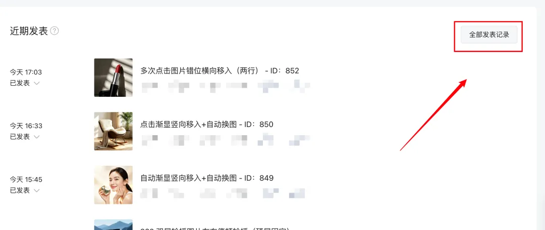 135编辑器插件功能详解:告别重复劳动,提升公众号运营效率 11 公众号后台全部发表记录页面
