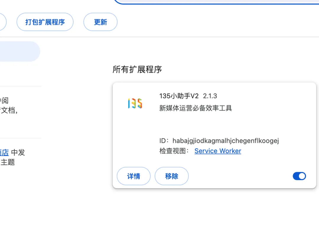 135编辑器插件功能详解:告别重复劳动,提升公众号运营效率 18 拖拽安装包到扩展程序页面