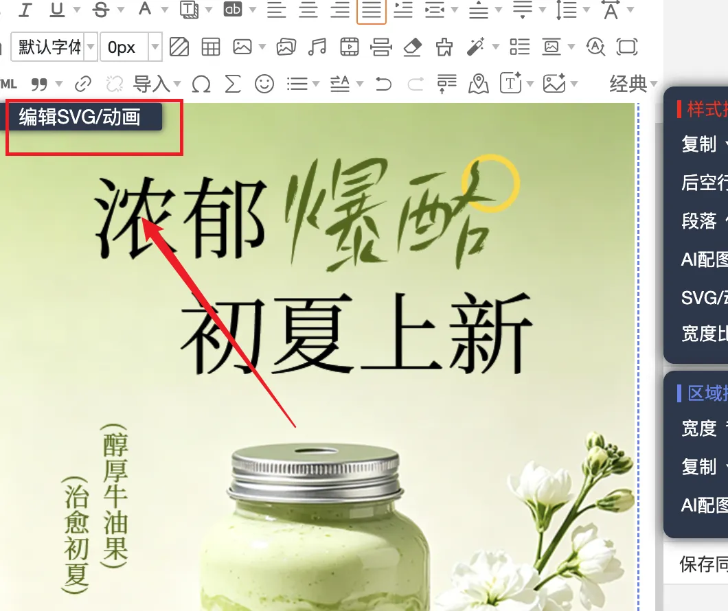 别人花几小时做的SVG排版,我用这些模板10分钟就完成了! 10 编辑SVG模板的界面截图