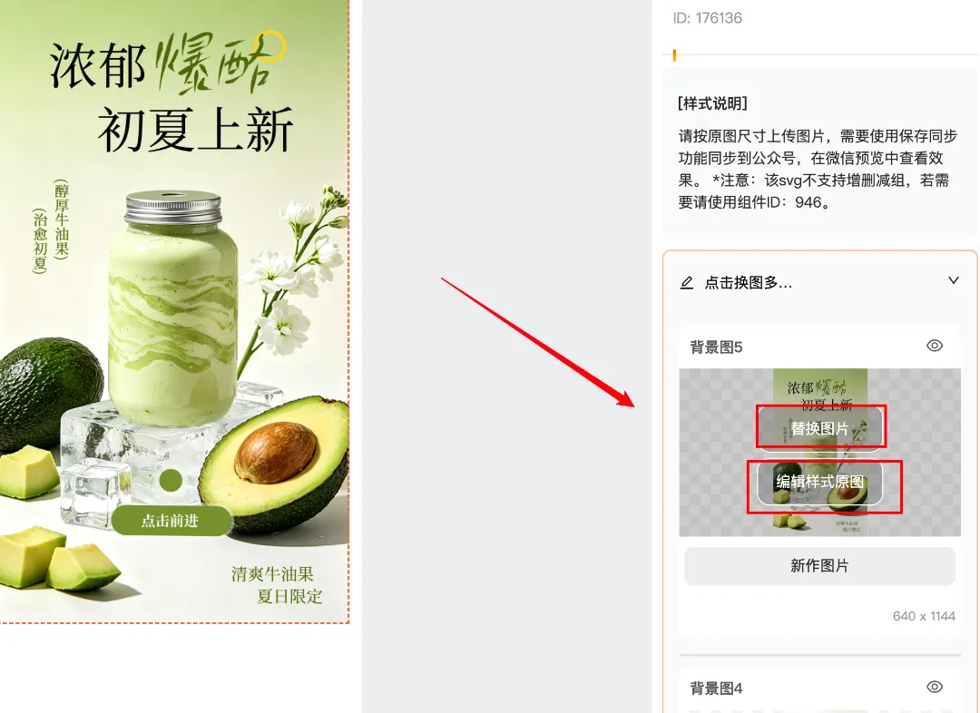 别人花几小时做的SVG排版,我用这些模板10分钟就完成了! 11 替换图片操作界面截图