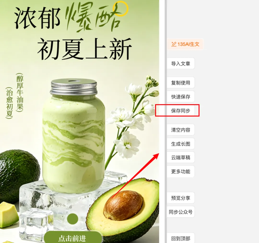 别人花几小时做的SVG排版,我用这些模板10分钟就完成了! 12 同步文章到公众号后台的界面截图
