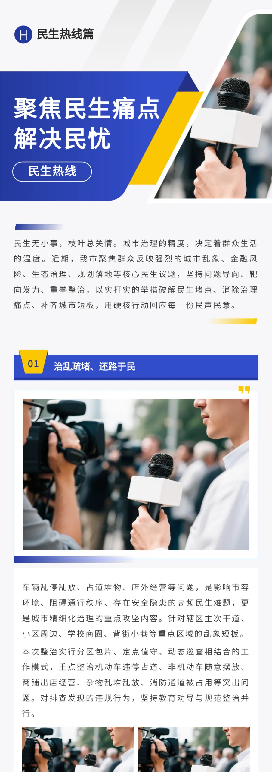 同样是做公众号,为什么别人配色看起来更高级? 4 政务类模板展示1:蓝色主色调的公众号排版样式